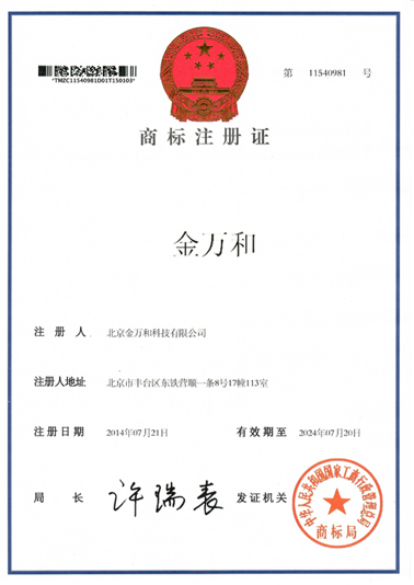 商标注册-金万和