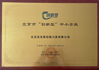 创新型中小企业