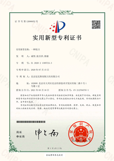 2020213957233_实用新型专利证书