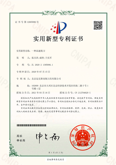2020213958861_实用新型专利证书