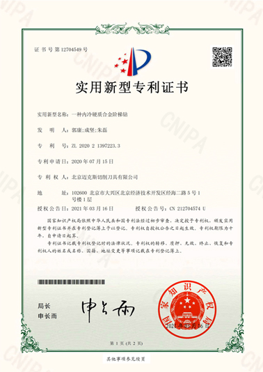2020213972233_实用新型专利证书